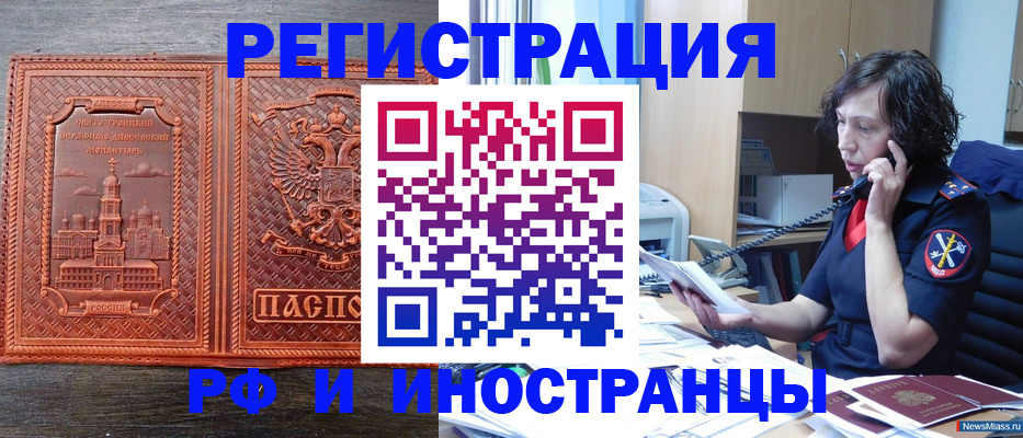 прописка для школы в Назрани