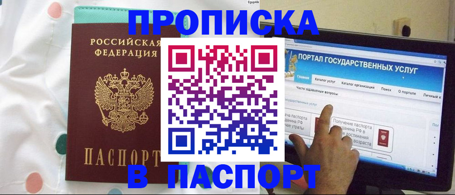 временная регистрация для всех в Назрани