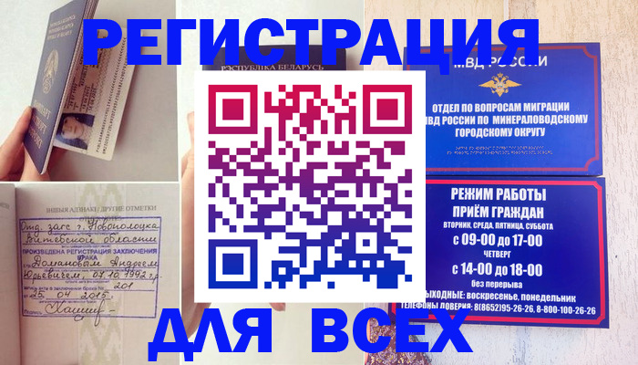 временная регистрация в Назрани