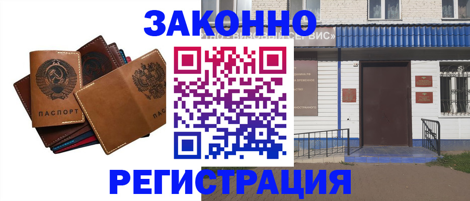 временная регистрация 2025 в Назрани