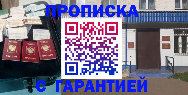 прописка регистрация в Назрани