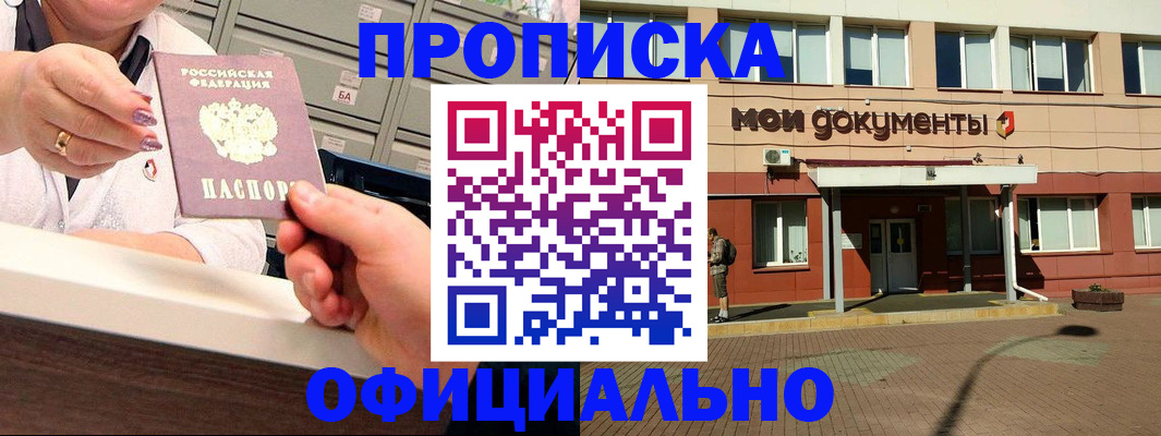 прописка для военкомата в Назрани