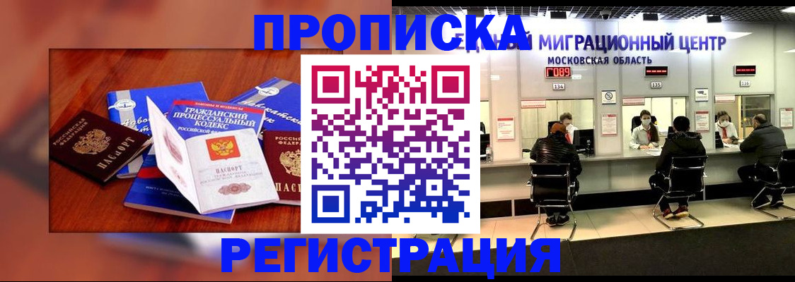 временная регистрация надежно в Назрани