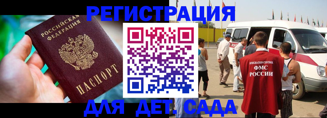 миграционный учет в Назрани